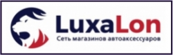LuxaLon сеть магазинов автоаксессуаров