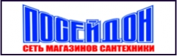 Сеть магазинов сантехники Посейдон