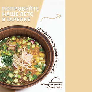Попробуйте лето в тарелке